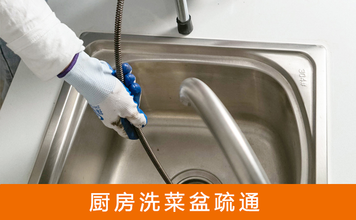 千山洗菜池疏通